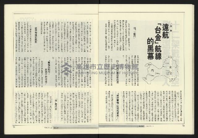《政治家週刊復刊號NO.12》藏品圖，第21張