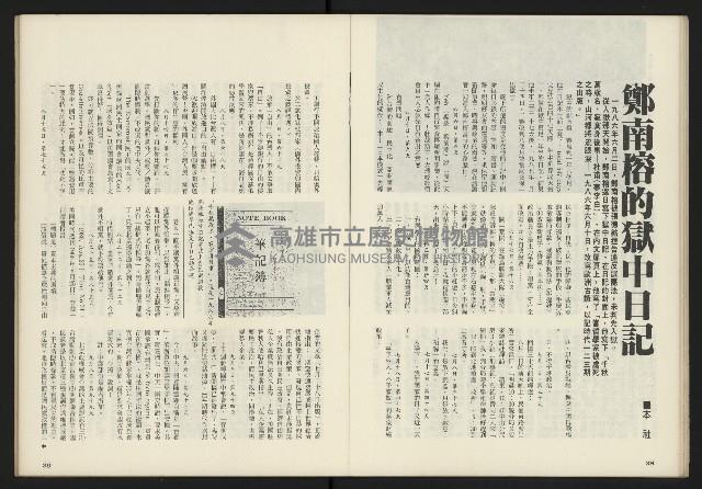 《鄉土時代週刊NO.272》藏品圖，第21張