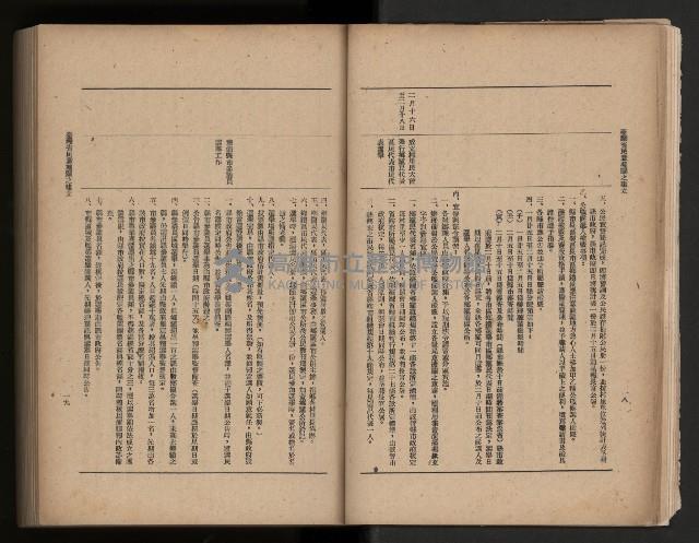 《臺灣省民意機關之建立》藏品圖，第23張