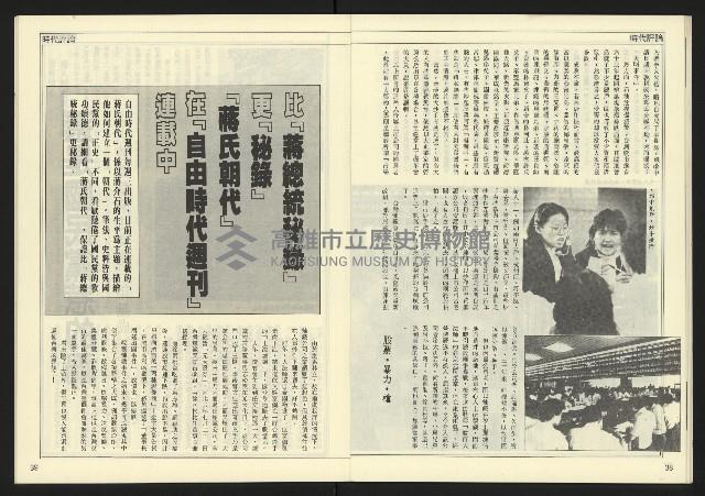 《民主天地週刊NO.23》藏品圖，第21張