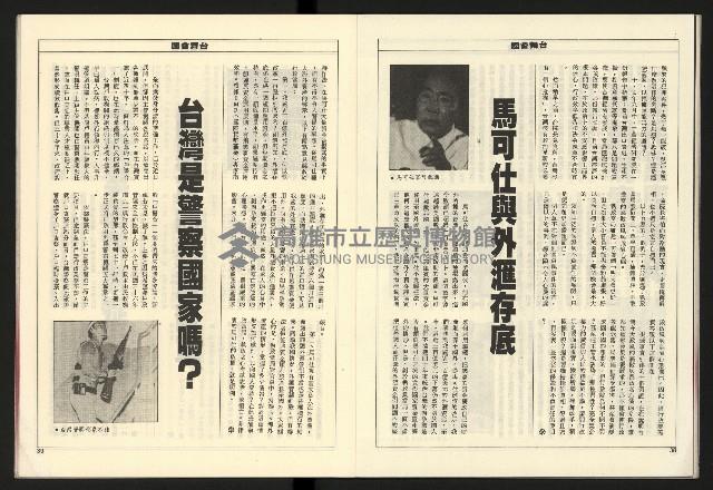 《領先新聞週刊NO.3》藏品圖，第21張