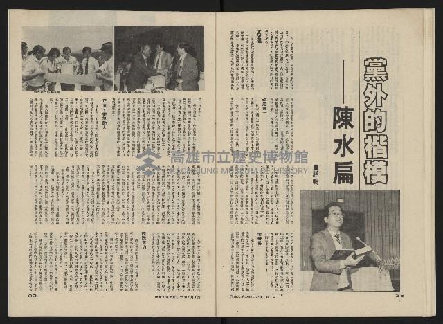 《民主人半月刊NO.23》藏品圖，第21張