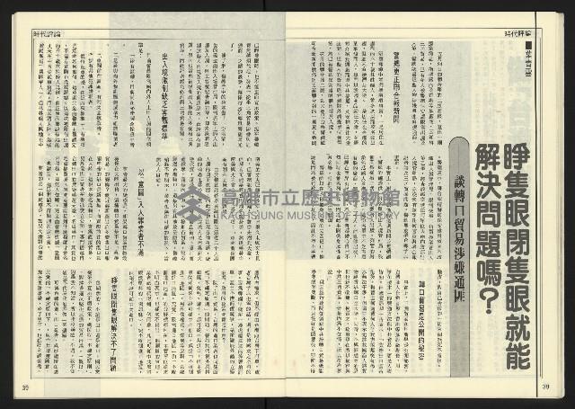 《民主天地週刊NO.14》藏品圖，第21張