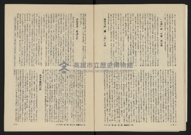 《八十年代月刊NO.2》藏品圖，第21張