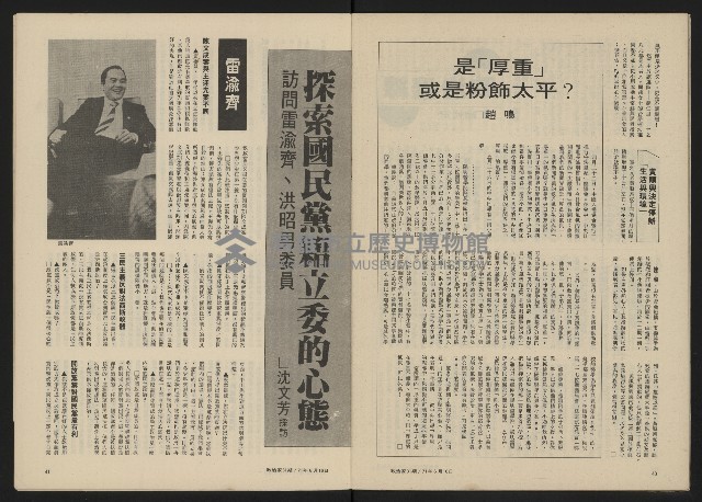《政治家半月刊NO.31》藏品圖，第21張