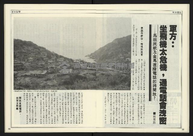 《進步時代週刊NO.221》藏品圖，第21張