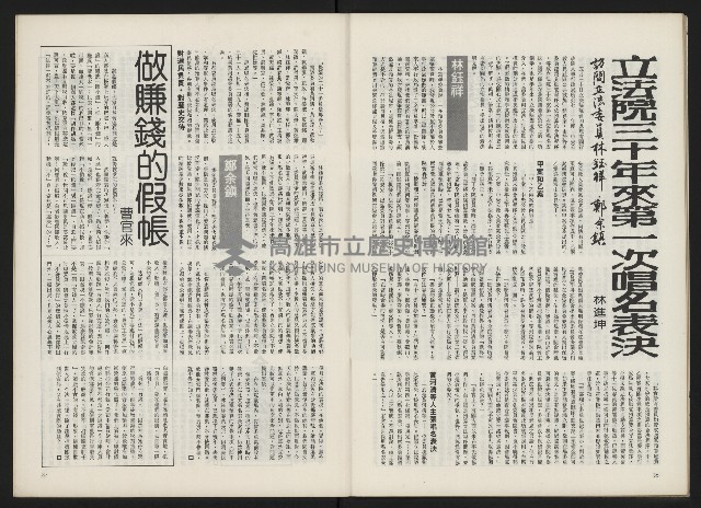 《政治家半月刊NO.9》藏品圖，第21張