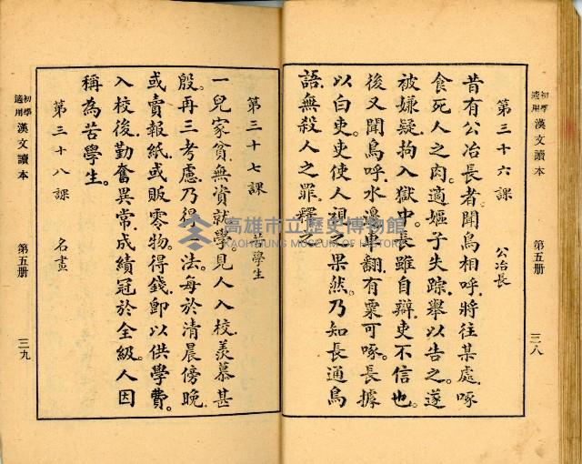 《初學必需 漢文讀本 第五冊》藏品圖，第23張