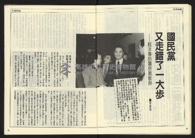 《民主時代週刊NO.123》藏品圖，第21張