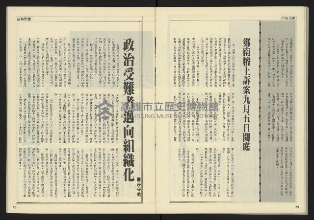 《自由時代週刊NO.187》藏品圖，第21張