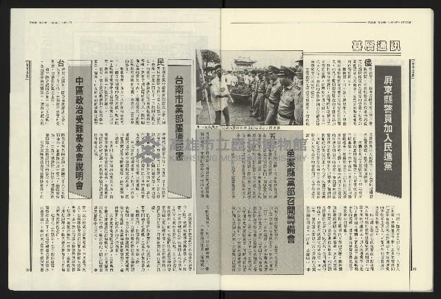 《民進報周刊NO.10》藏品圖，第21張