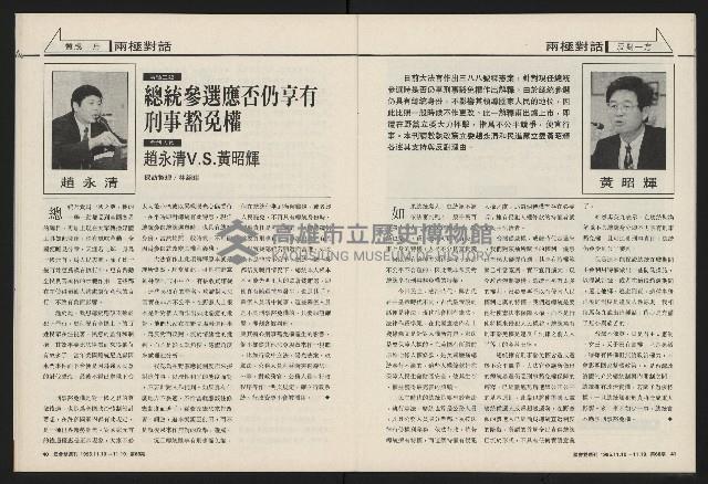 《國會雙週刊NO.68》藏品圖，第21張