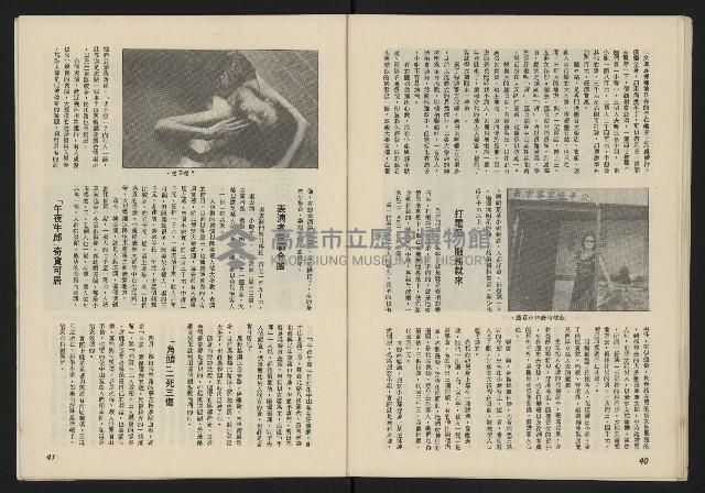 《薪火週刊NO.40》藏品圖，第21張