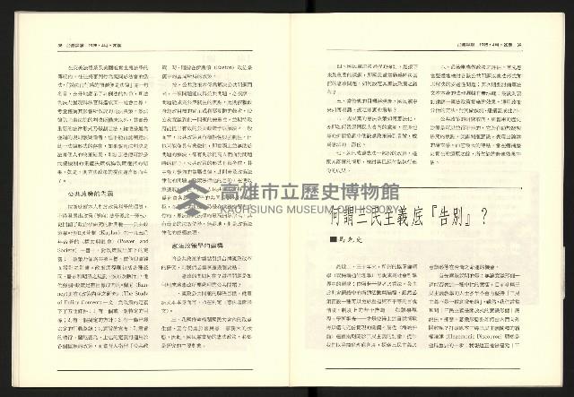 《台灣評論NO.20》藏品圖，第21張