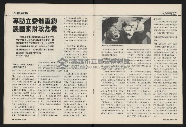 《國會雙週刊NO.52》藏品圖，第21張