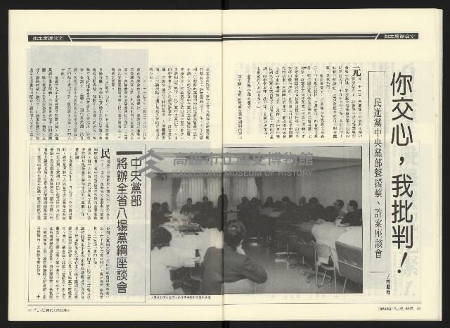 《民進時代NO.50》藏品圖，第21張