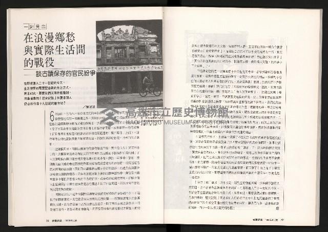 《台灣評論NO.10》藏品圖，第21張