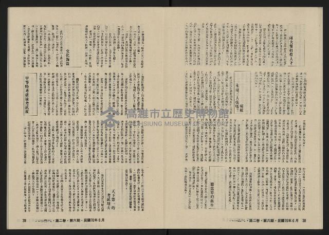 《八十年代月刊NO.12》藏品圖，第21張