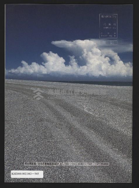 《新台灣論壇NO.4》藏品圖，第21張