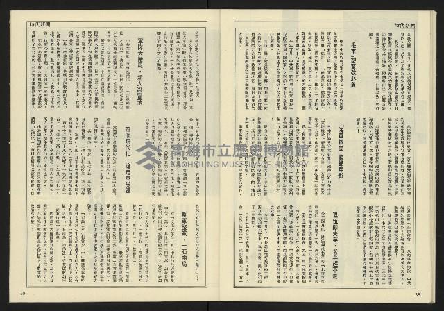 《民主天地週刊NO.29》藏品圖，第21張