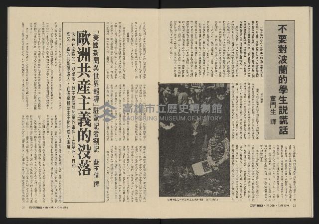 《深耕雜誌第一卷第三期NO.3》藏品圖，第21張