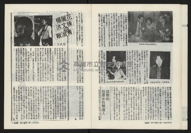 《海潮月刊第三卷第一期NO.7》藏品圖，第21張