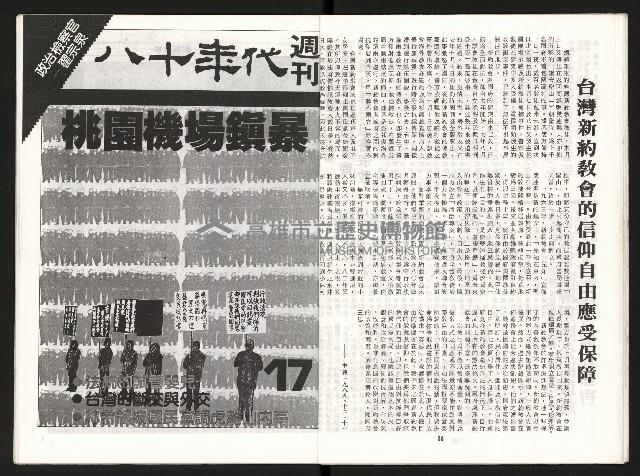 《國民黨瘋狂的信仰大迫害》藏品圖，第21張