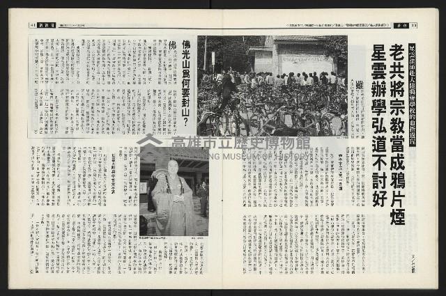 《新新聞周刊NO.495》藏品圖，第21張