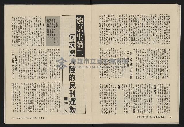 《縱橫月刊NO.4》藏品圖，第21張