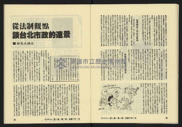 《亞洲人復刊號NO.8》藏品圖，第21張