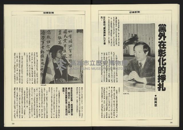 《八十年代週刊NO.14》藏品圖，第21張