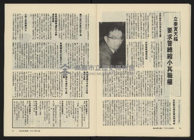 《政治家半月刊NO.25》藏品圖，第21張