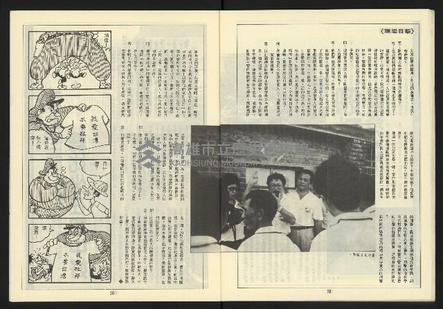 《自由台灣週刊NO.11》藏品圖，第21張