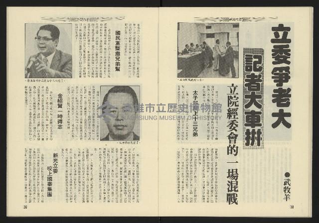 《東北風週刊NO.2》藏品圖，第21張