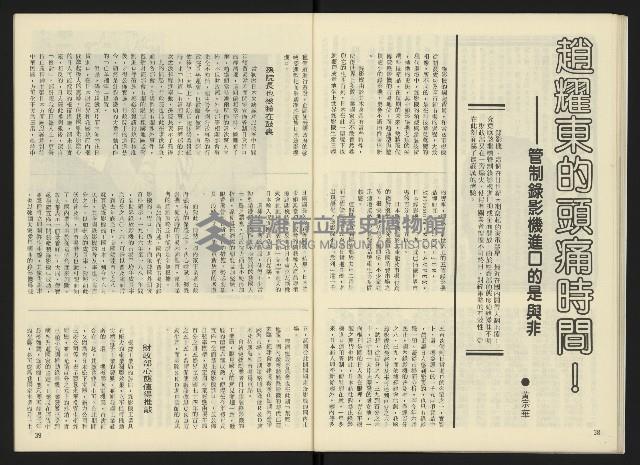 《雷聲週刊創刊號》藏品圖，第21張