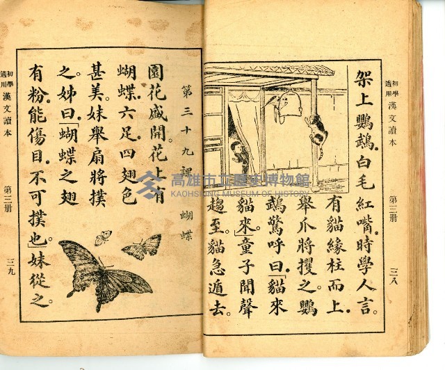 《初學必需 漢文讀本 第三冊》藏品圖，第23張