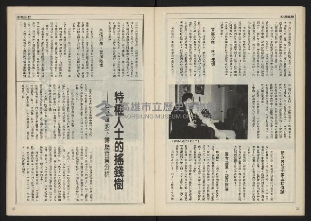 《民主時代週刊NO.117》藏品圖，第21張