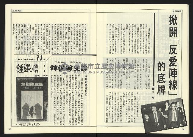 《自由時代週刊NO.180》藏品圖，第21張