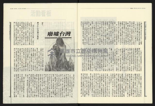《民進報周刊NO.1》藏品圖，第21張