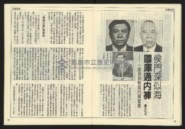 《民主時代週刊NO.127》藏品圖，第21張