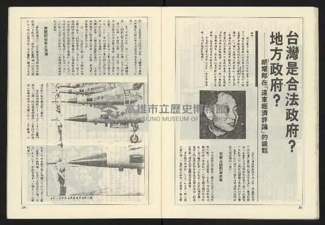 《薪火週刊NO.68》藏品圖，第21張