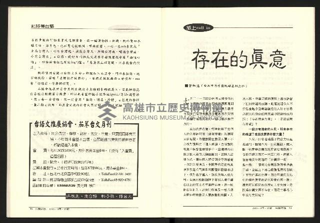 《台灣評論NO.25》藏品圖，第21張