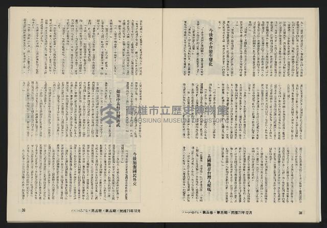 《八十年代月刊NO.29》藏品圖，第21張