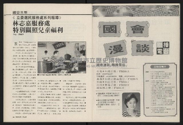 《國會雙週刊NO.59》藏品圖，第21張