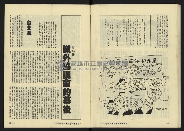 《八十年代月刊NO.16》藏品圖，第21張