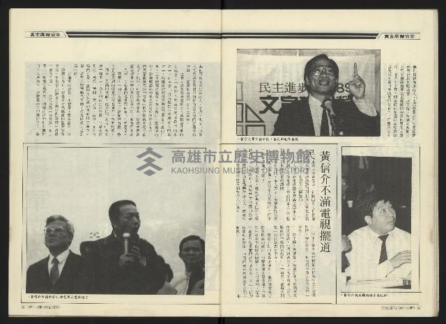 《民進周刊NO.113》藏品圖，第21張