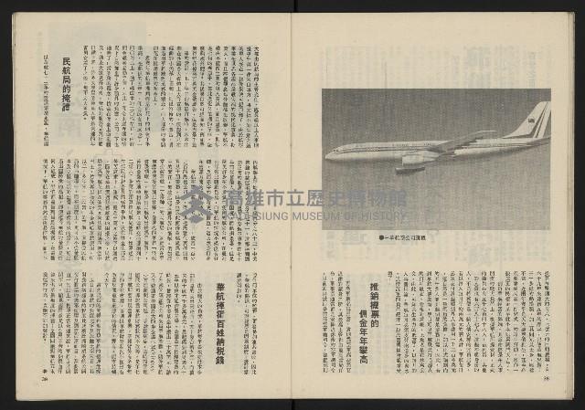 《民主政治週刊NO.19》藏品圖，第21張