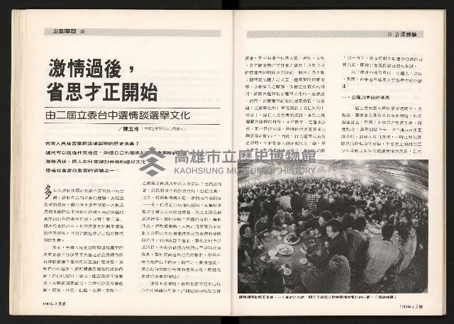 《台灣評論NO.4》藏品圖，第21張