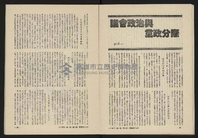 《八十年代月刊NO.6》藏品圖，第21張