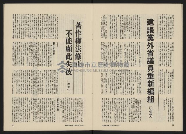 《政治家半月刊NO.39》藏品圖，第21張